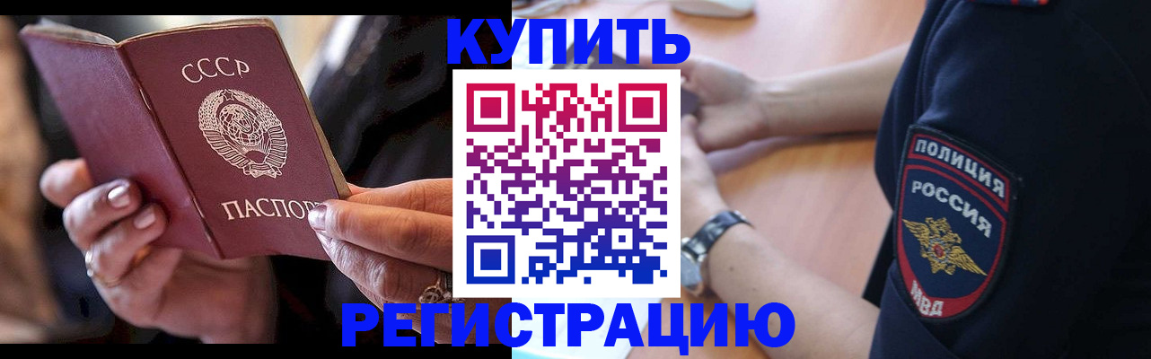 прописка для работы в Буйе