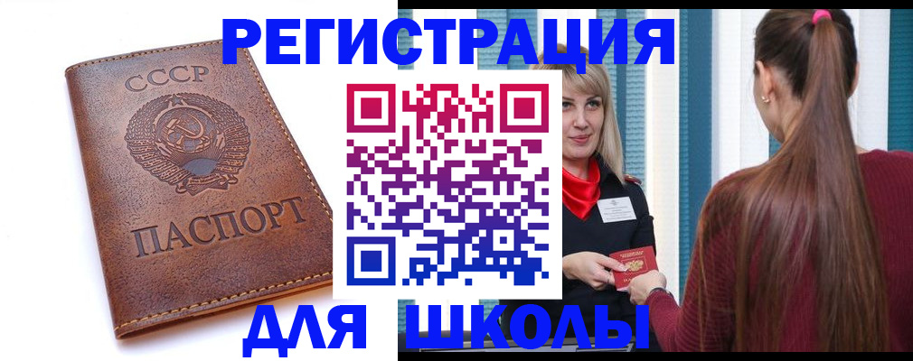 временная регистрация для школы в Буйе