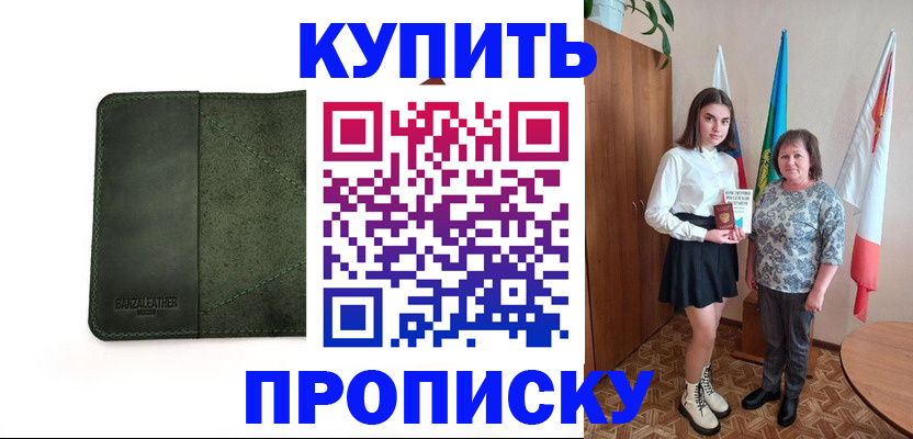 временная регистрация для всех в Буйе