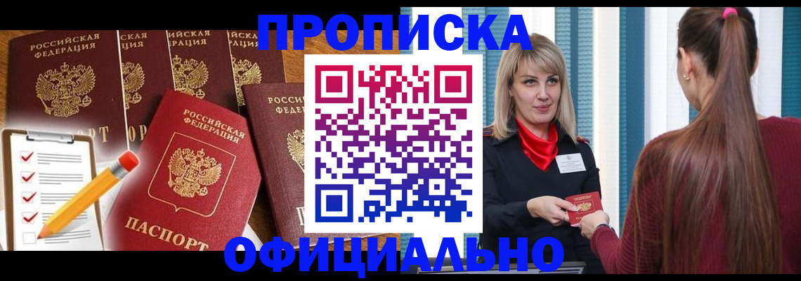 временная регистрация надежно в Буйе